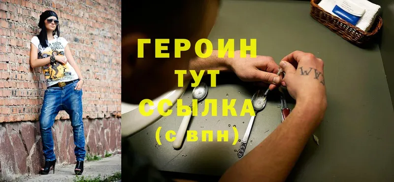 Героин Heroin  Златоуст 